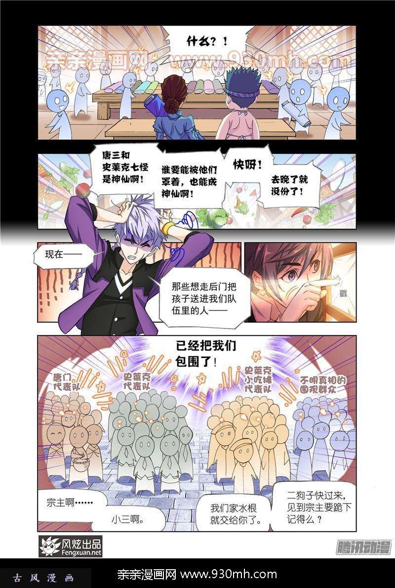 斗罗大陆第176话 随行海神岛（1）