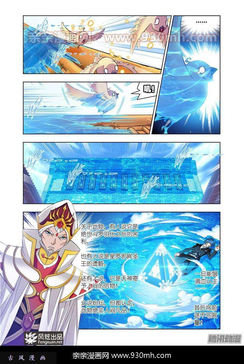 斗罗大陆第176话 随行海神岛（1）