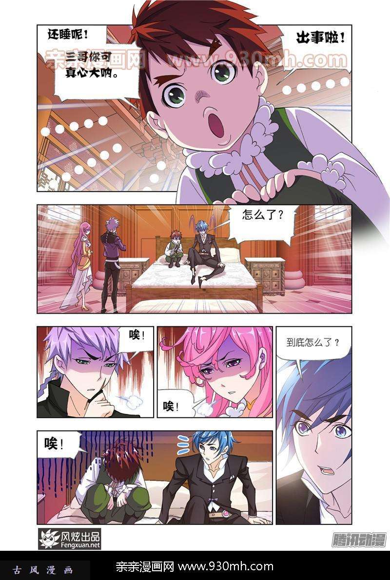 斗罗大陆第176话 随行海神岛（1）