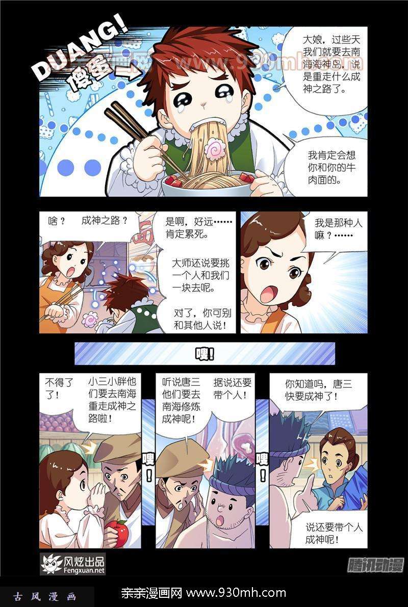 斗罗大陆第176话 随行海神岛（1）