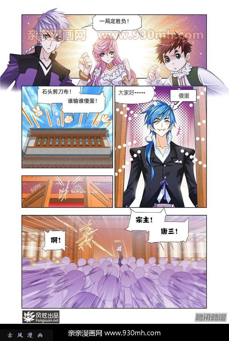 斗罗大陆第176话 随行海神岛（2）