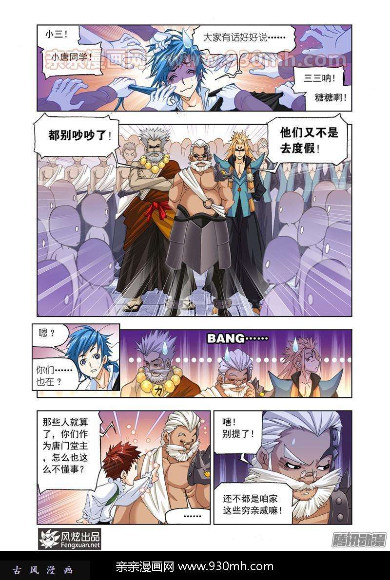 斗罗大陆第176话 随行海神岛（2）