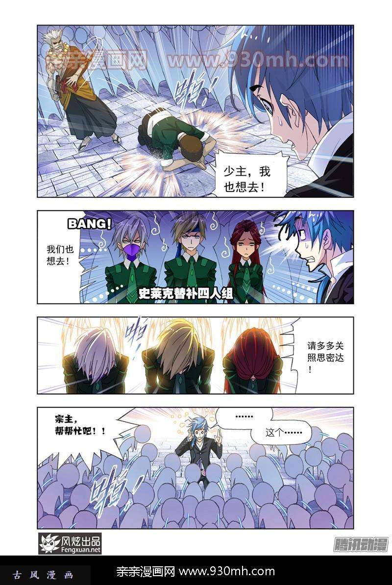 斗罗大陆第176话 随行海神岛（2）