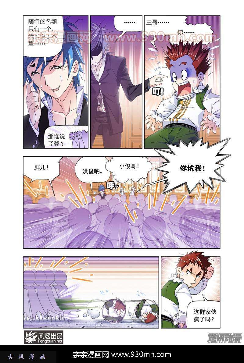 斗罗大陆第176话 随行海神岛（2）