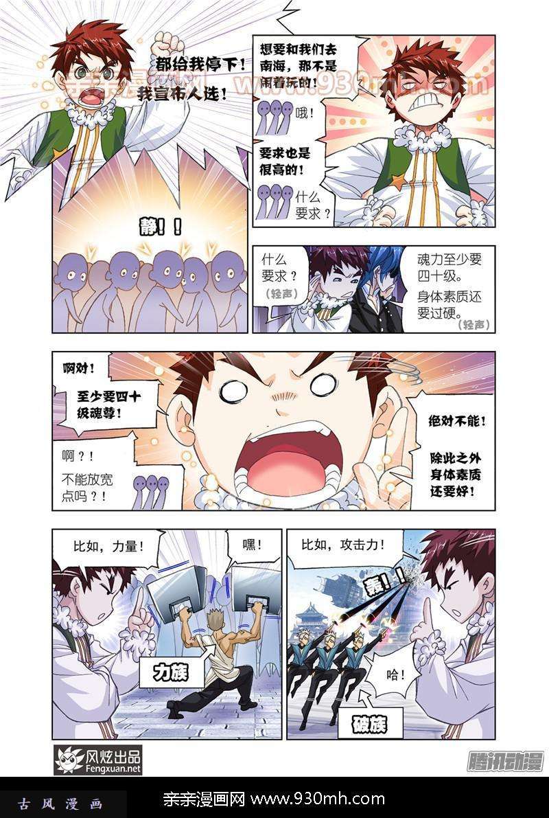 斗罗大陆第176话 随行海神岛（2）