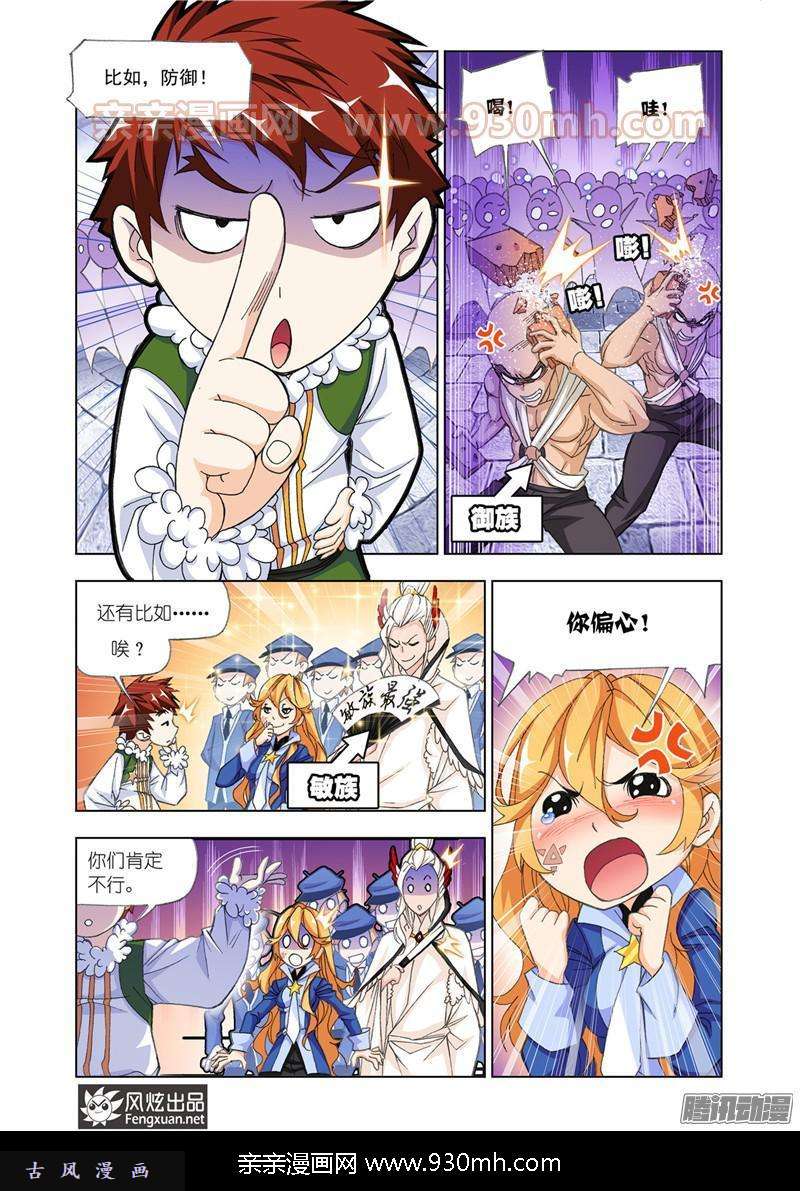 斗罗大陆第176话 随行海神岛（2）