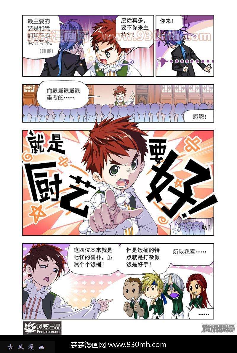 斗罗大陆第176话 随行海神岛（2）