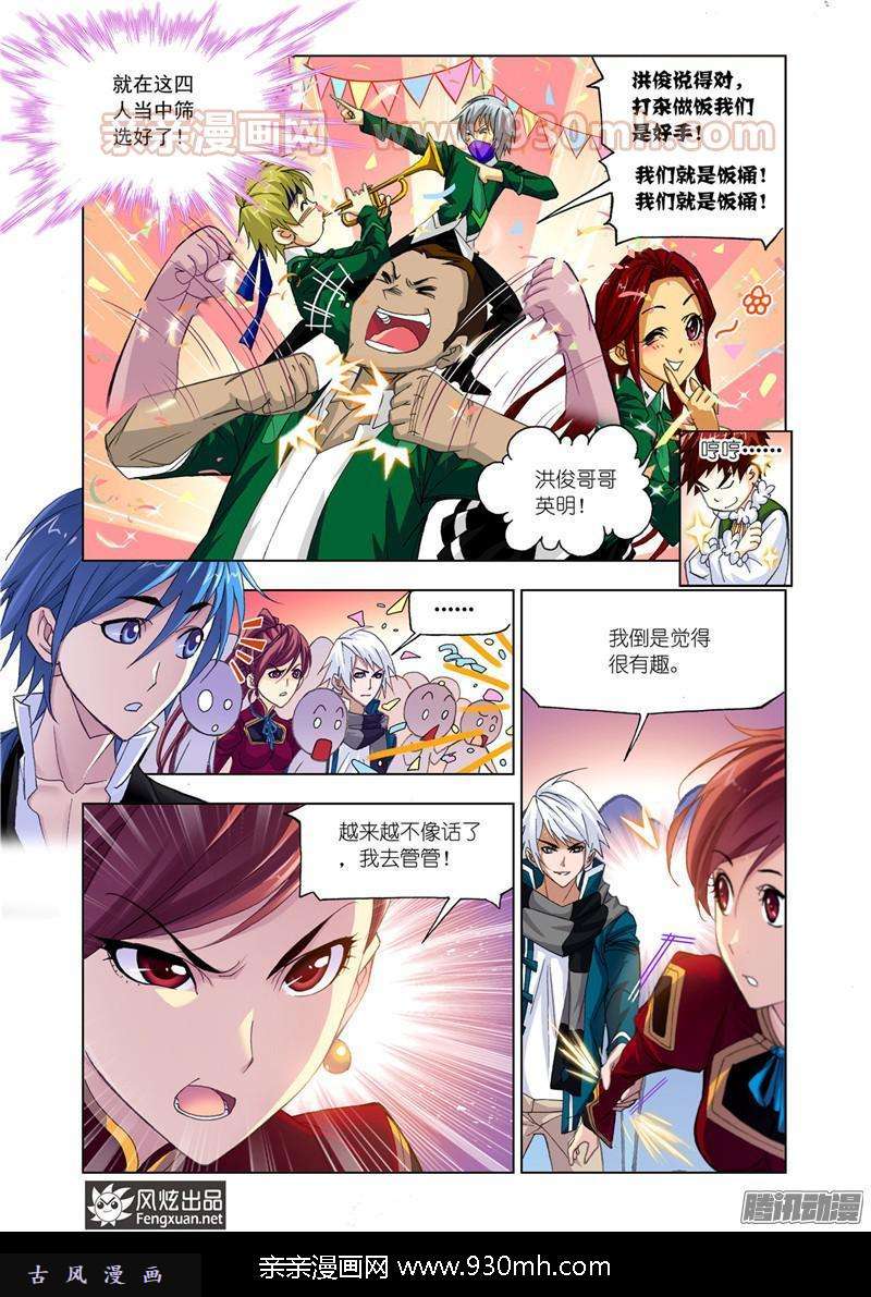 斗罗大陆第176话 随行海神岛（2）