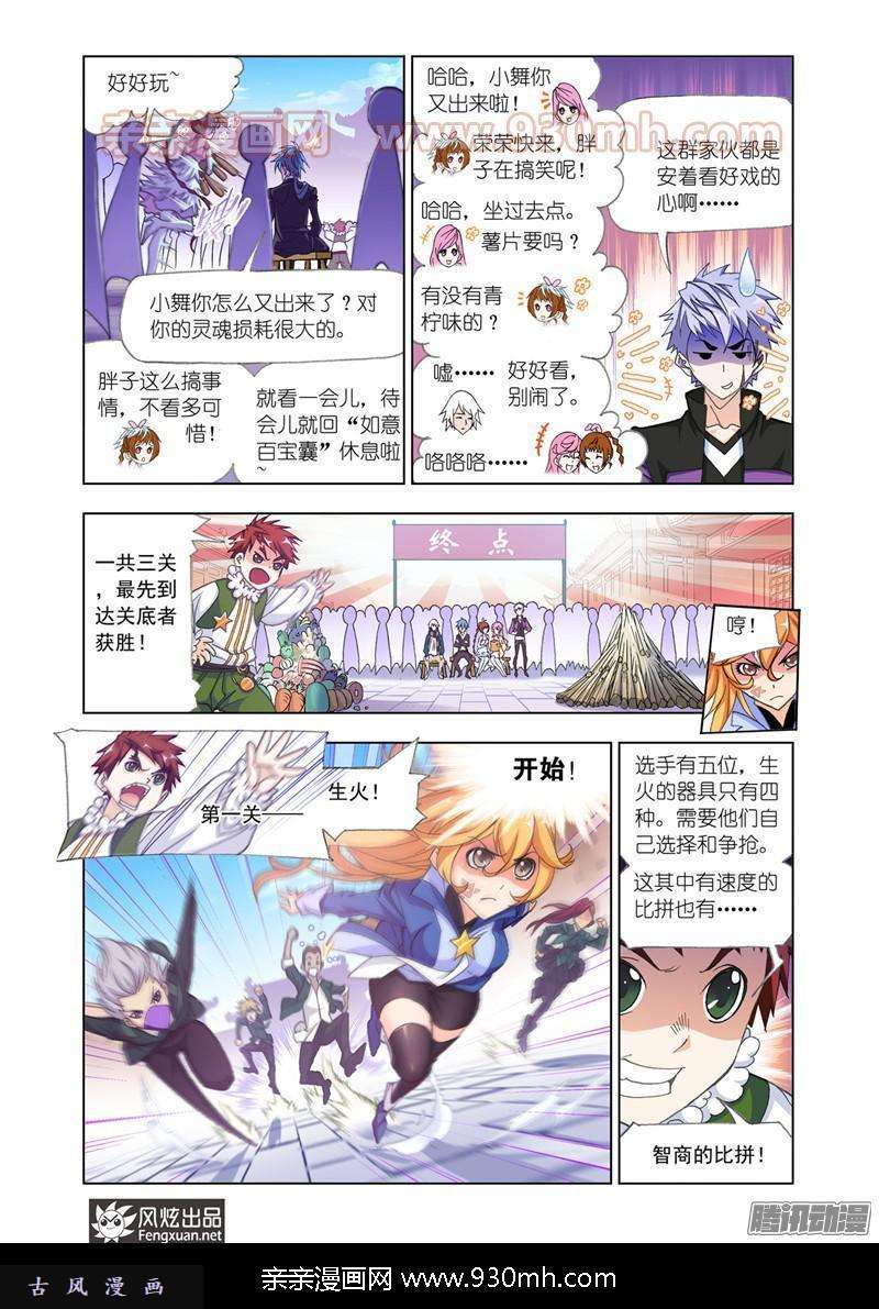 斗罗大陆第177话 厨师大赛（1）