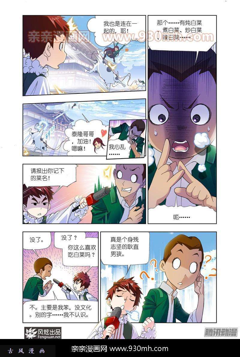 斗罗大陆第177话 厨师大赛（1）