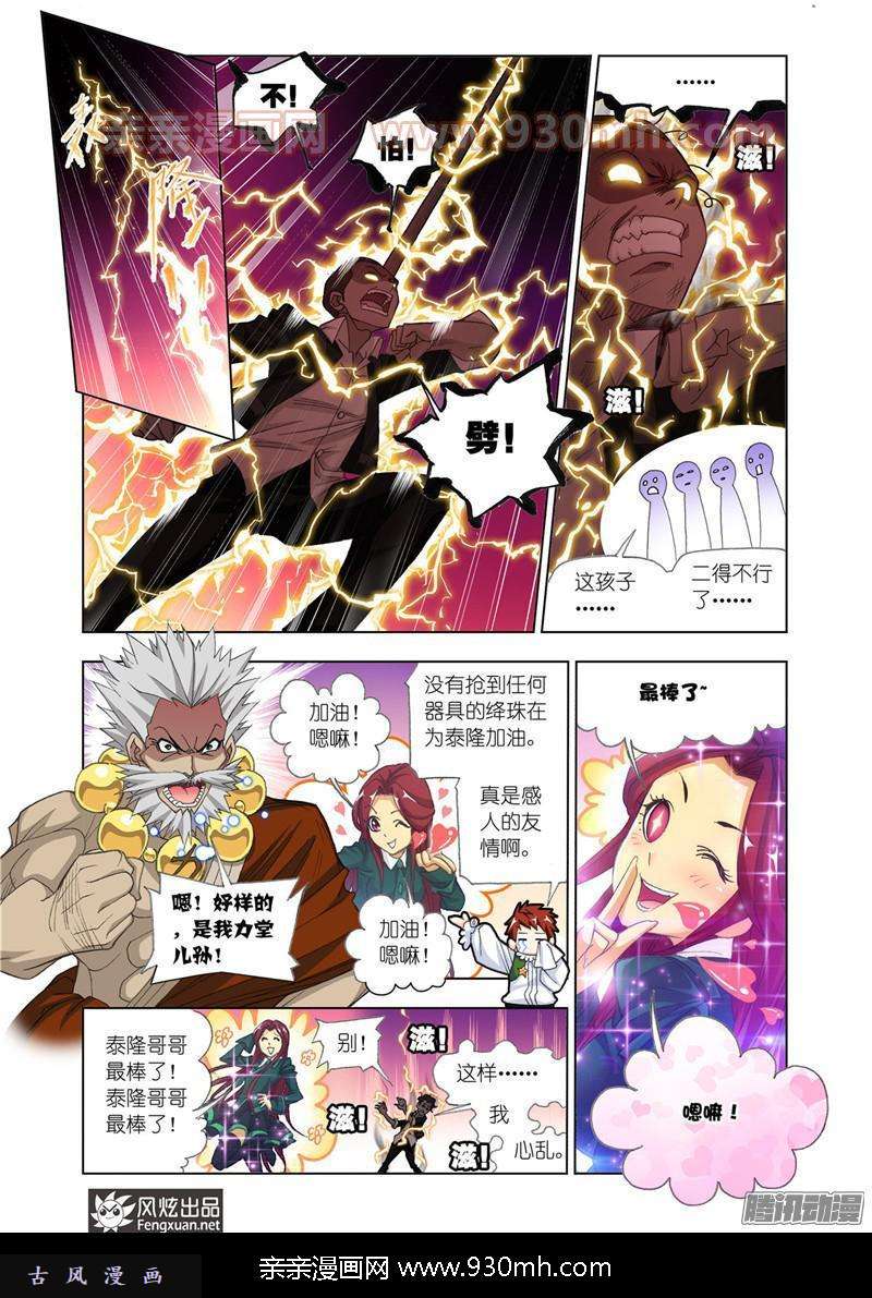 斗罗大陆第177话 厨师大赛（1）