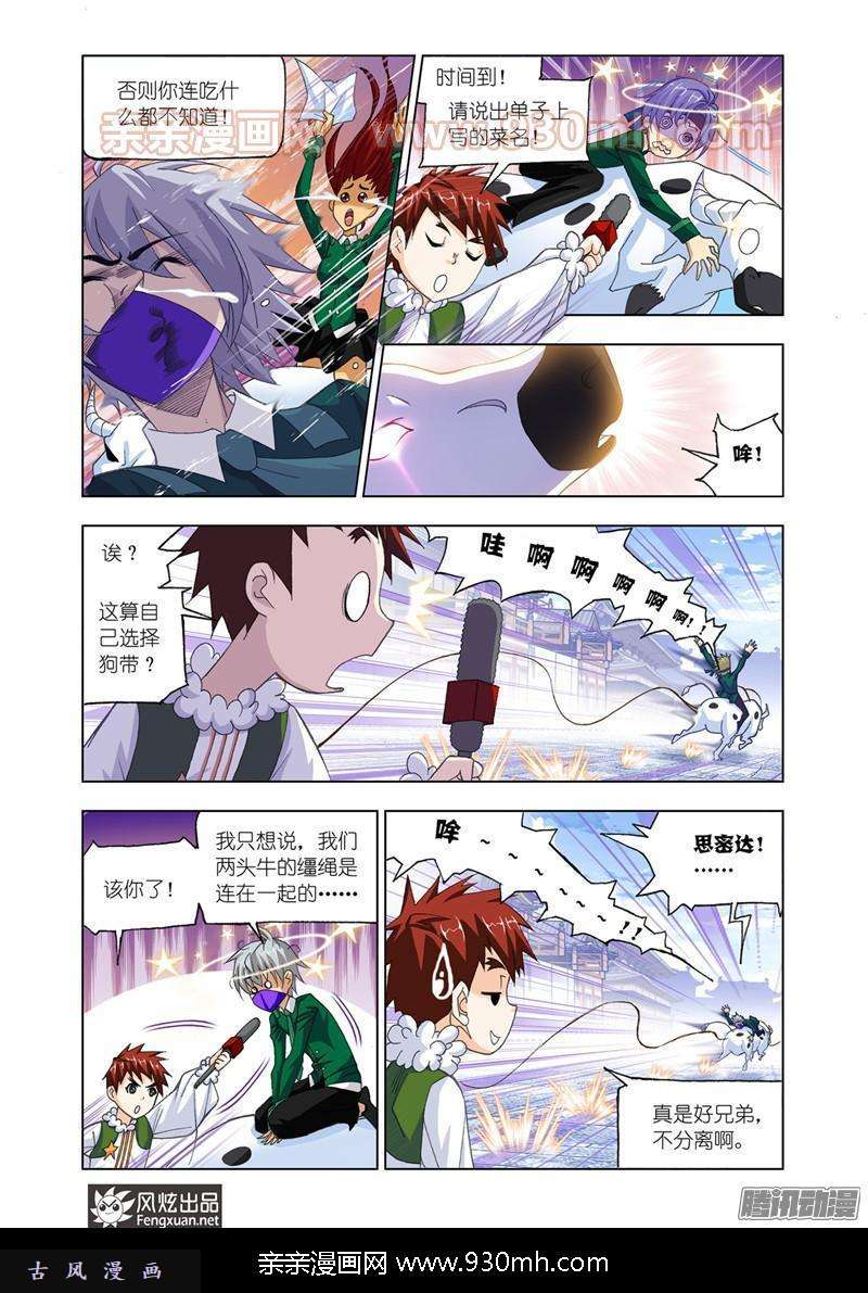斗罗大陆第177话 厨师大赛（1）