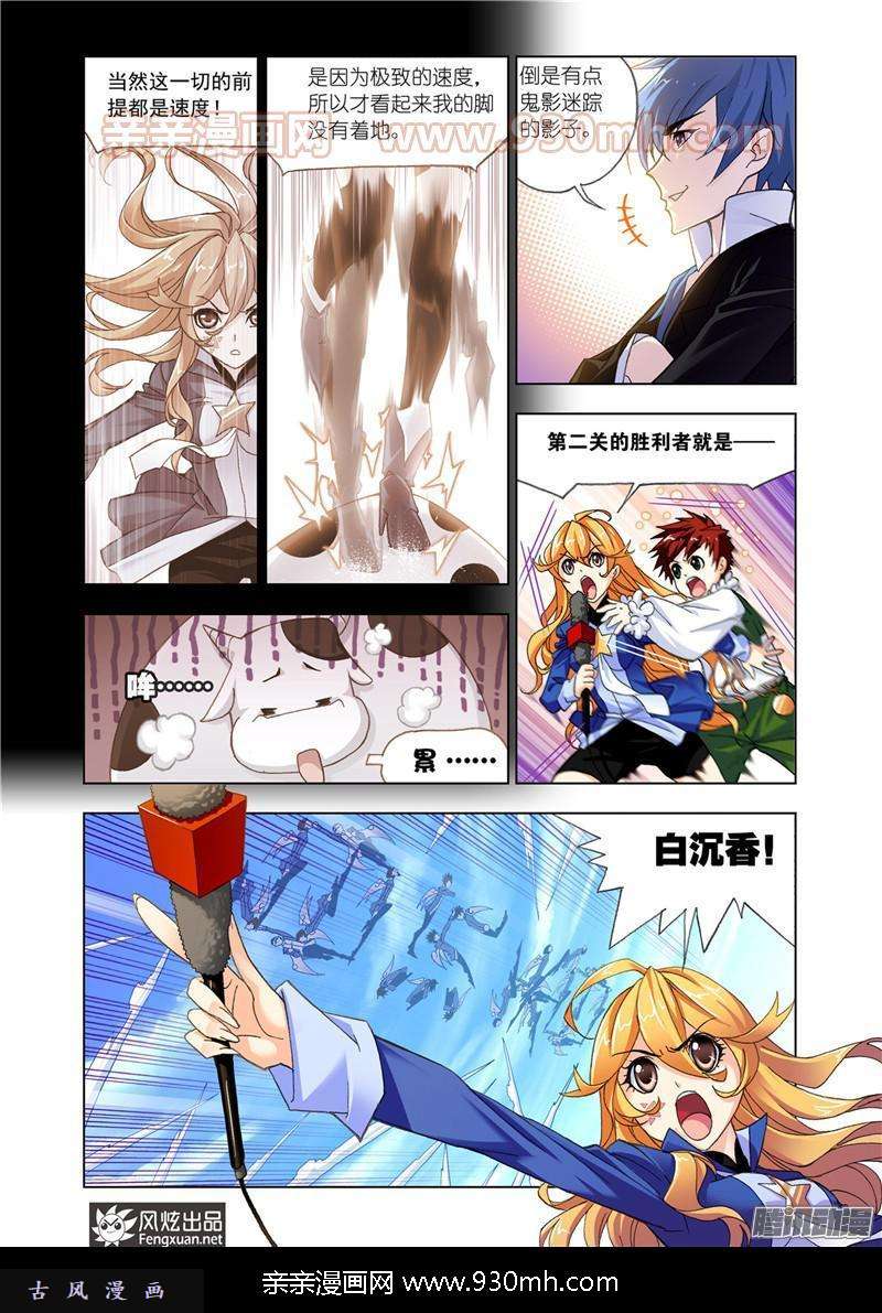 斗罗大陆第177话 厨师大赛（2）