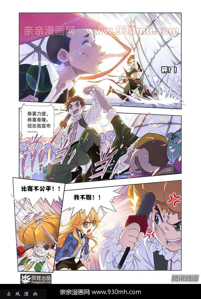 斗罗大陆第177话 厨师大赛（2）