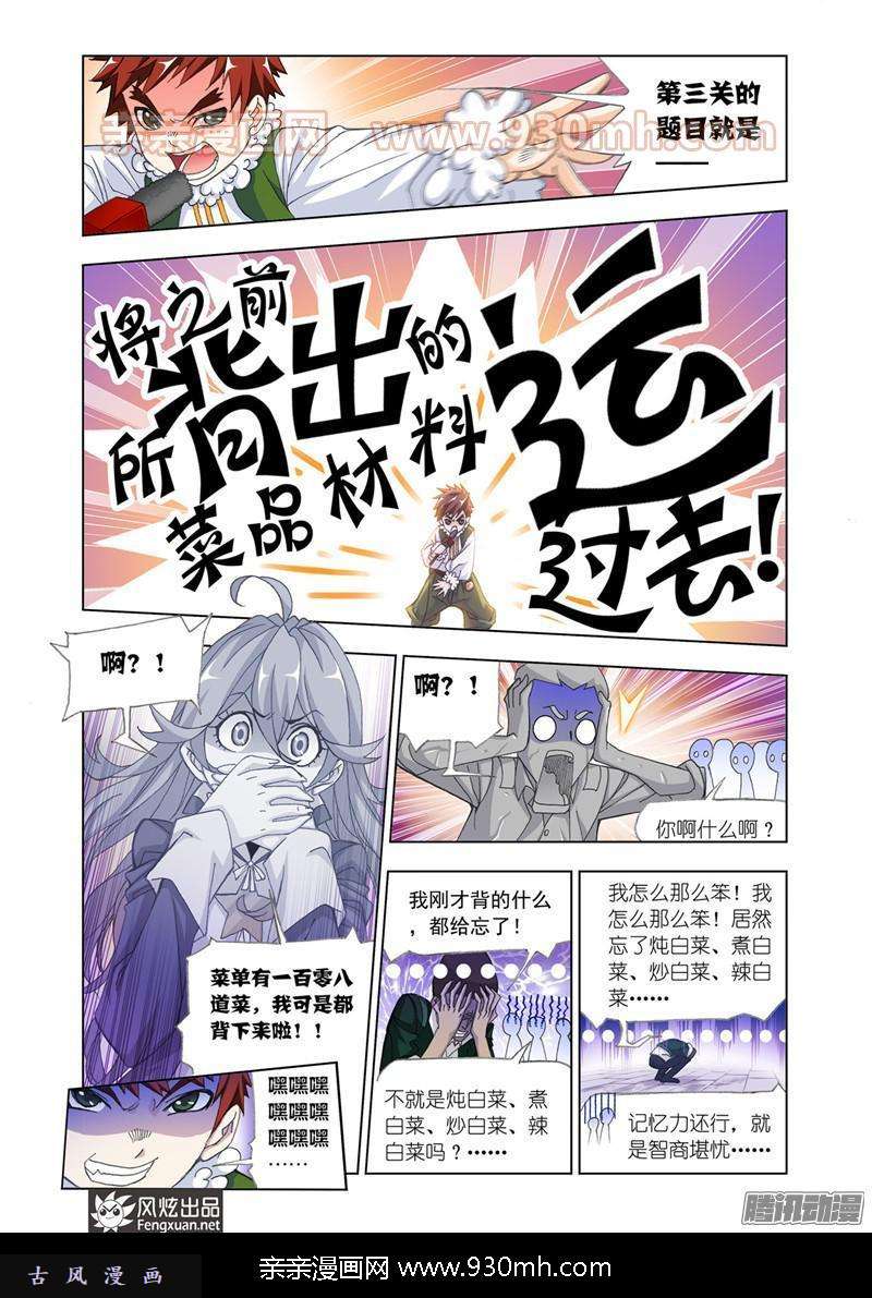 斗罗大陆第177话 厨师大赛（2）