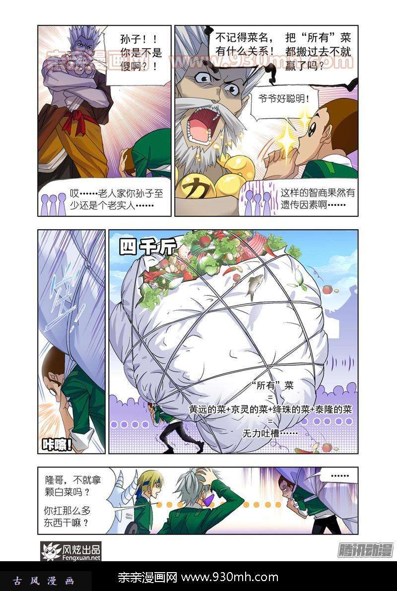 斗罗大陆第177话 厨师大赛（2）