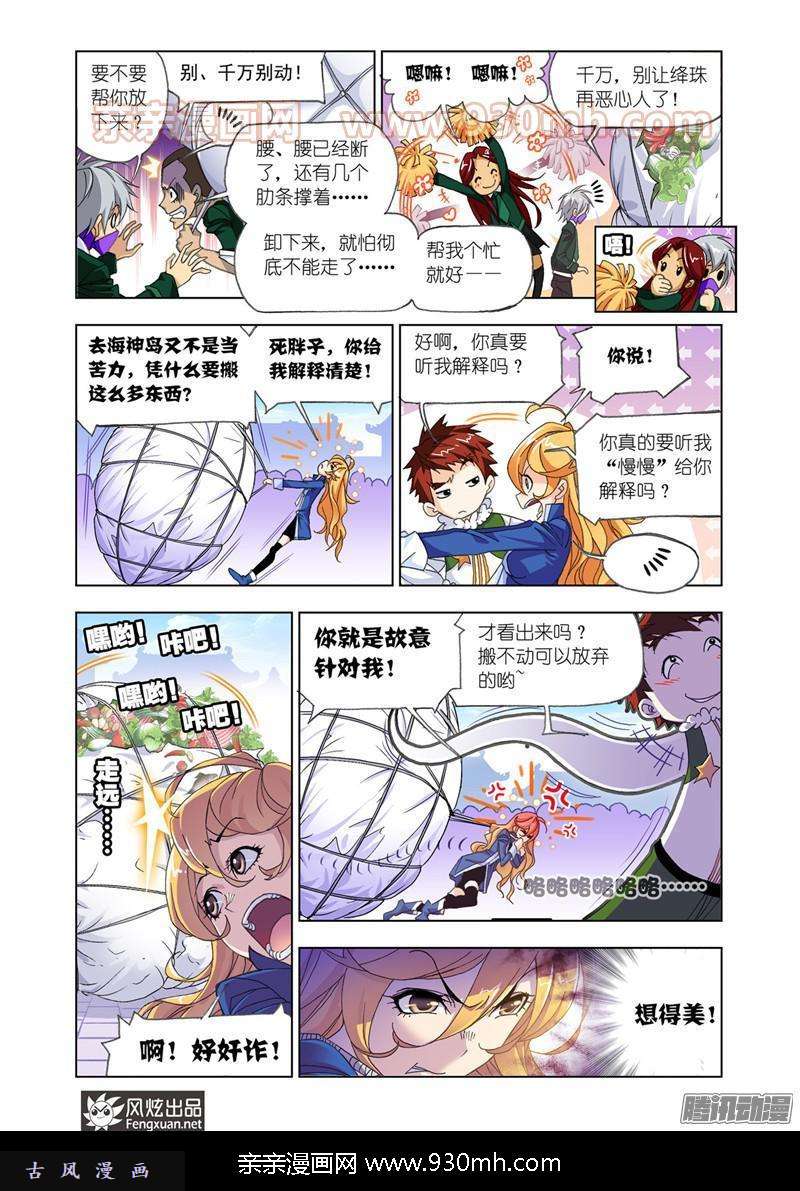 斗罗大陆第177话 厨师大赛（2）