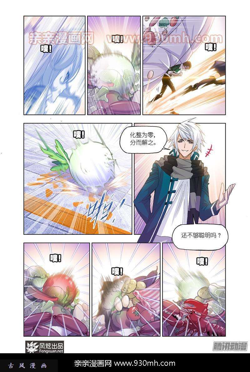 斗罗大陆第177话 厨师大赛（2）