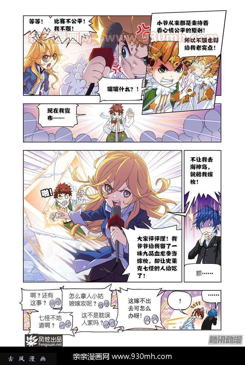 斗罗大陆第178话 史莱克第八人（1）