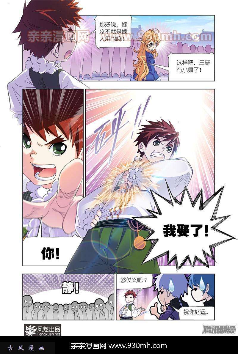 斗罗大陆第178话 史莱克第八人（1）