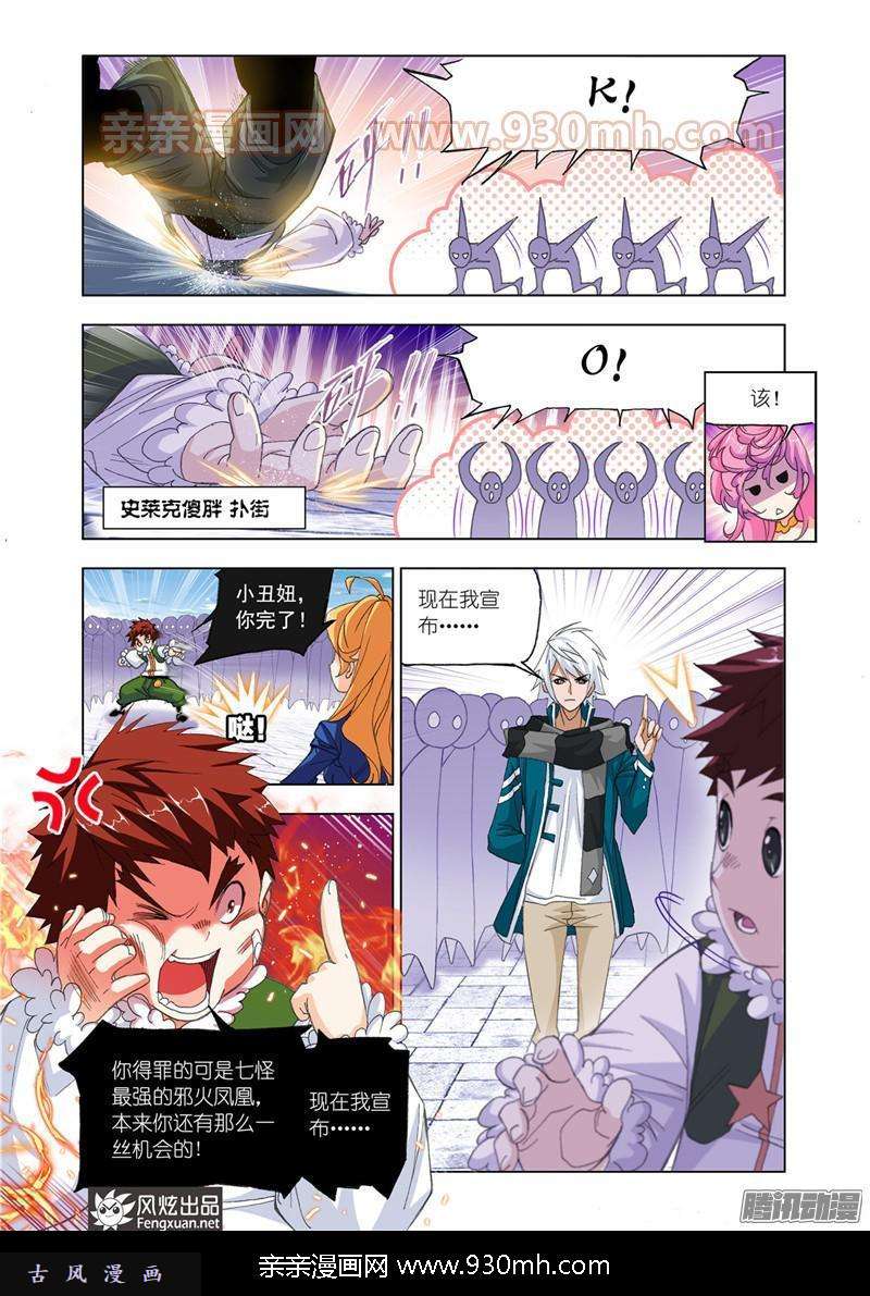 斗罗大陆第178话 史莱克第八人（1）