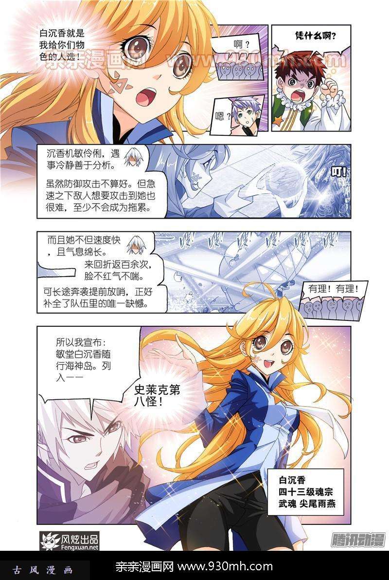 斗罗大陆第178话 史莱克第八人（1）