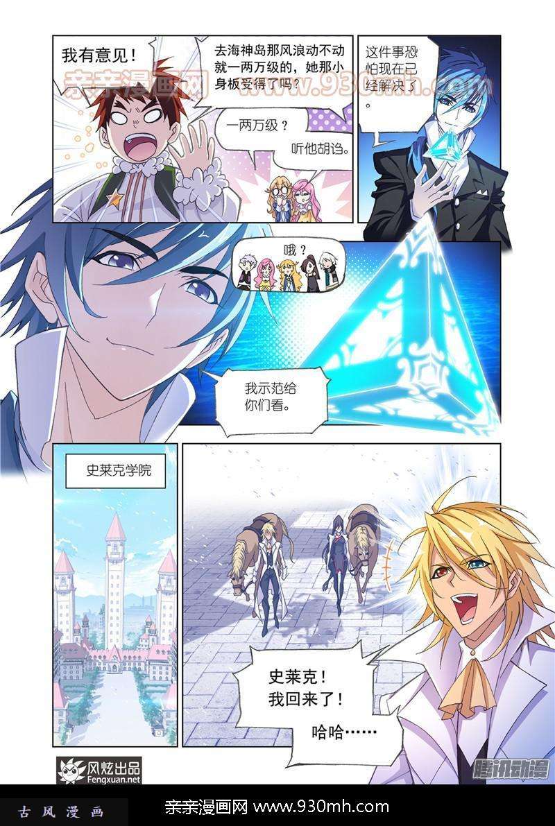 斗罗大陆第178话 史莱克第八人（1）