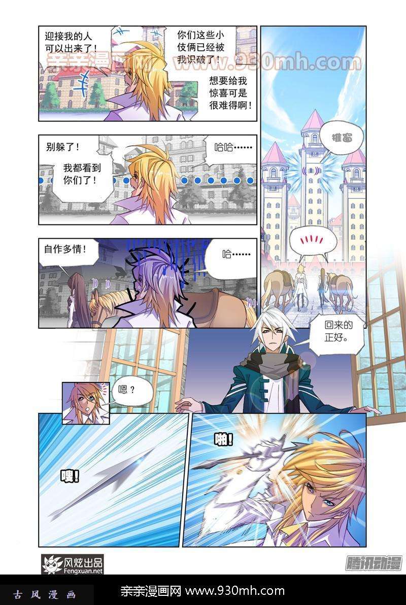 斗罗大陆第178话 史莱克第八人（1）