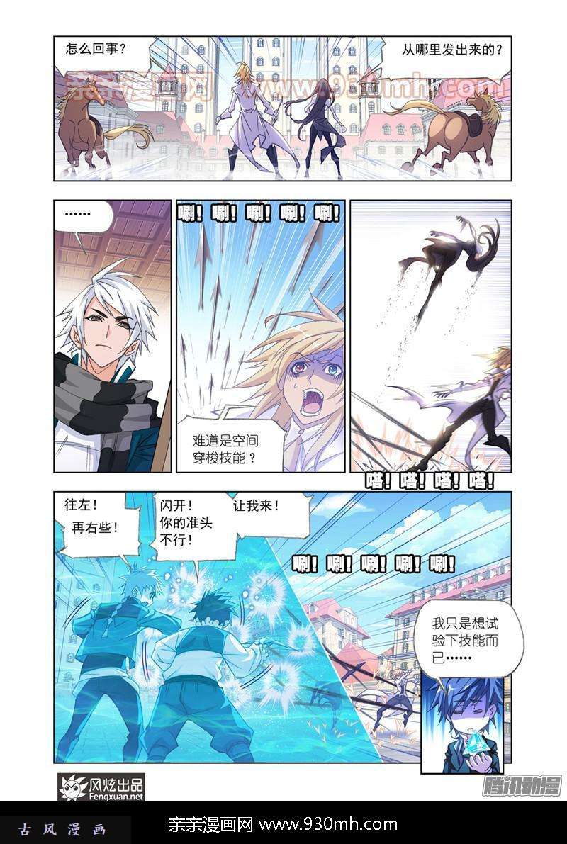 斗罗大陆第178话 史莱克第八人（1）