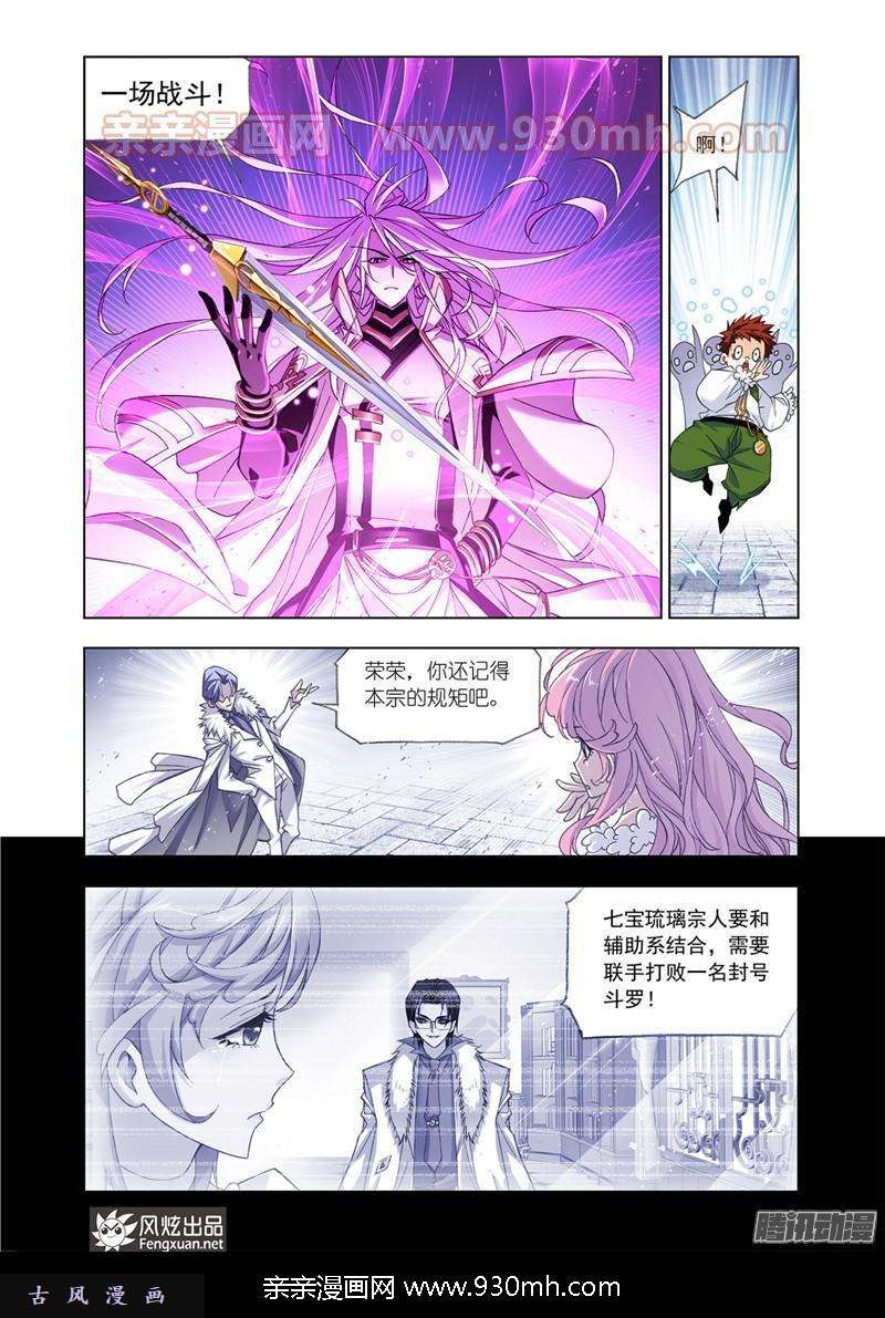 斗罗大陆第178话 史莱克第八人（2）