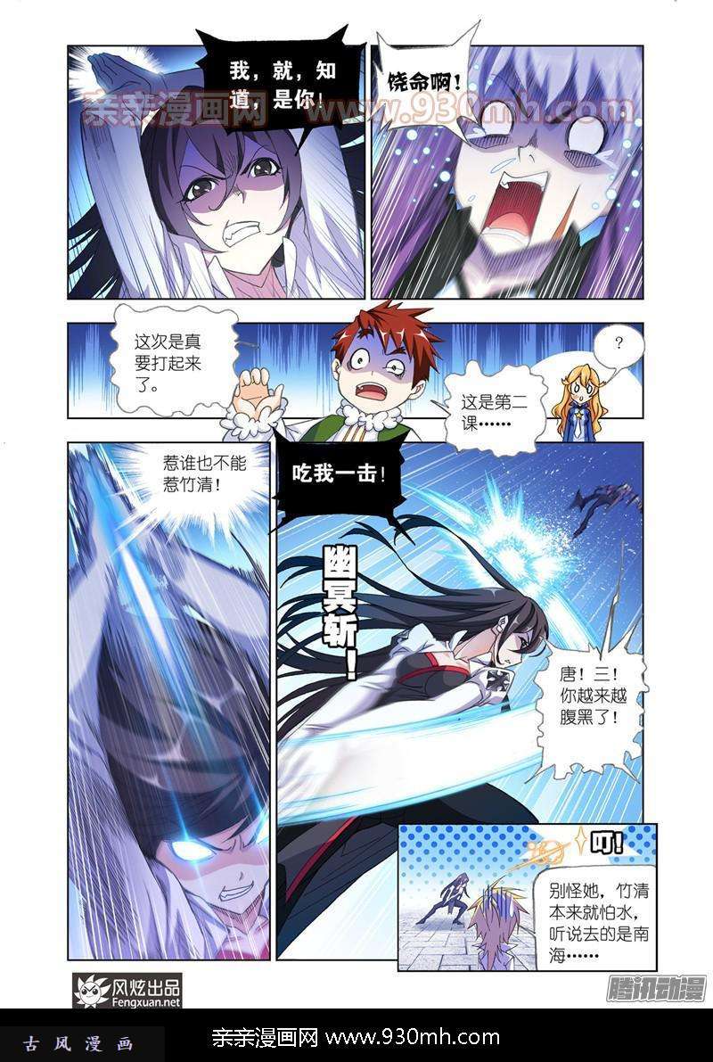 斗罗大陆第178话 史莱克第八人（2）