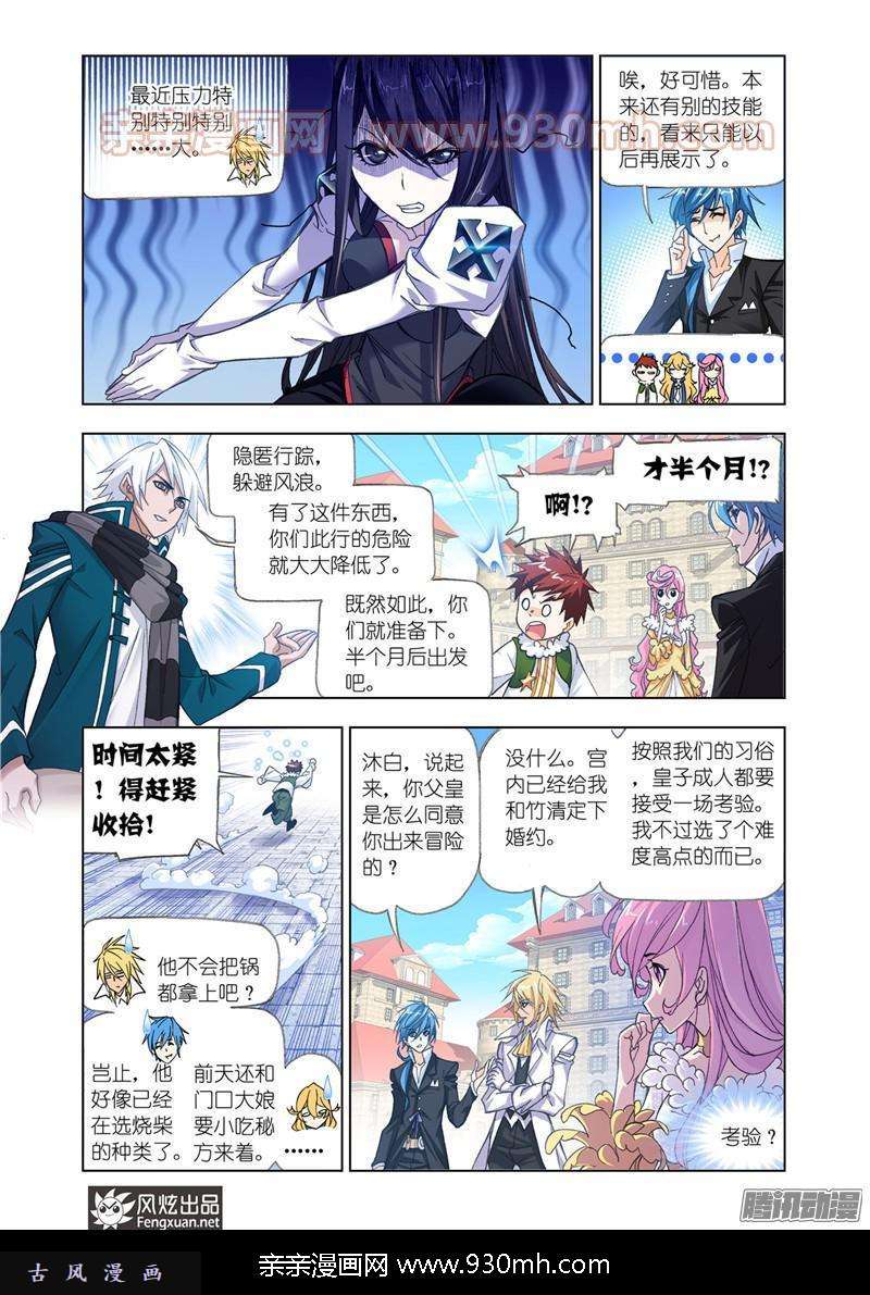 斗罗大陆第178话 史莱克第八人（2）