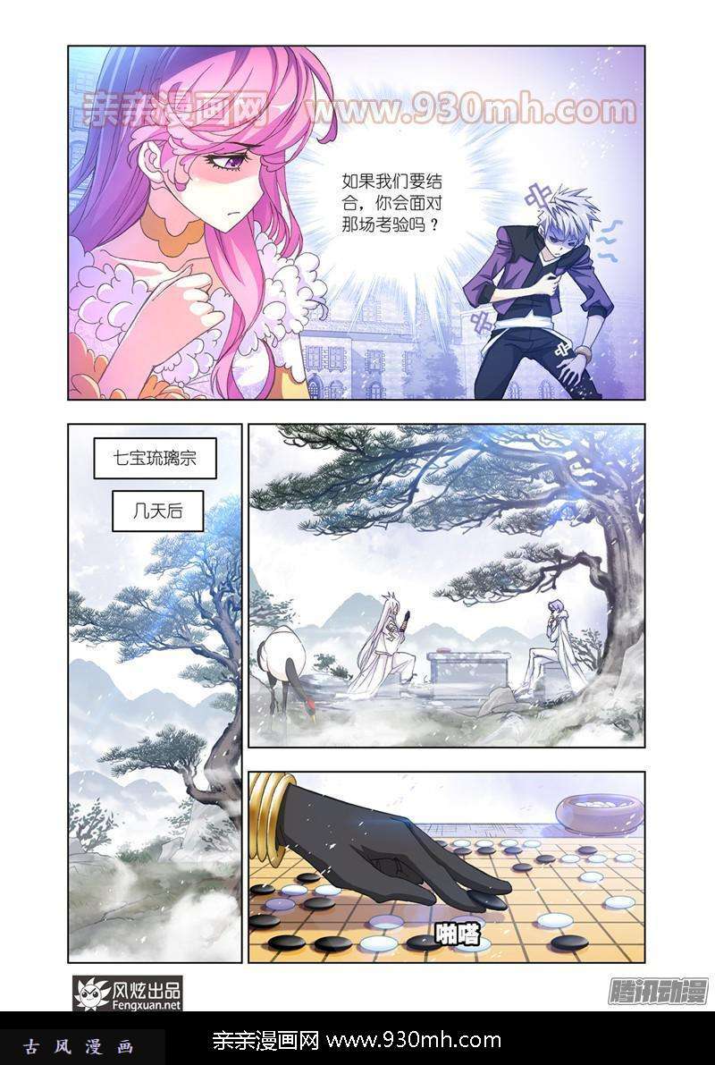 斗罗大陆第178话 史莱克第八人（2）
