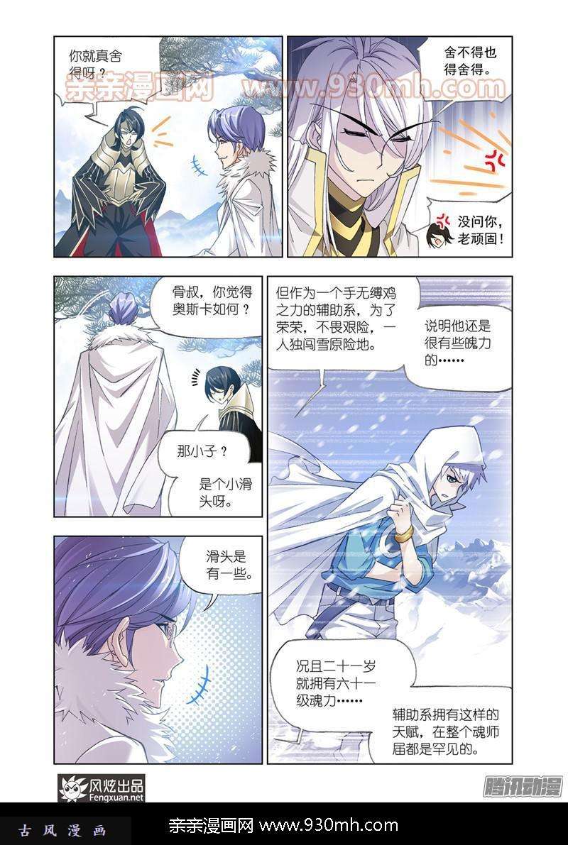 斗罗大陆第178话 史莱克第八人（2）