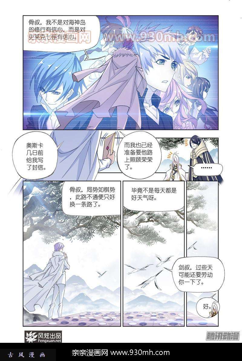 斗罗大陆第178话 史莱克第八人（2）