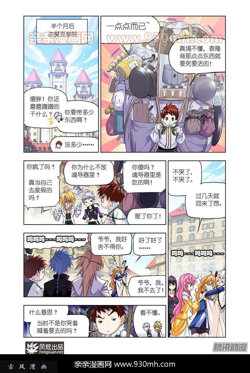 斗罗大陆第178话 史莱克第八人（2）