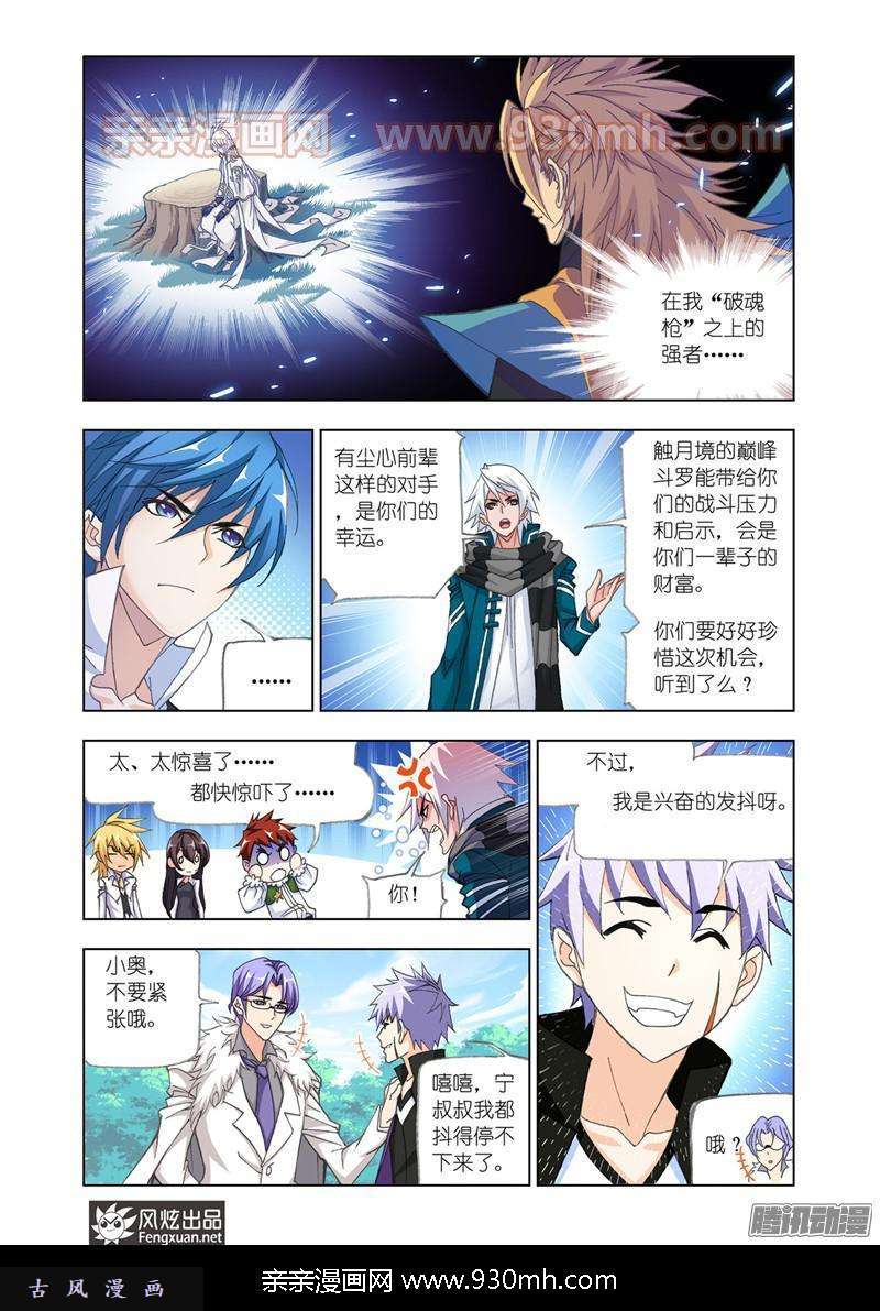 斗罗大陆第179话 对战巅峰斗罗（1）