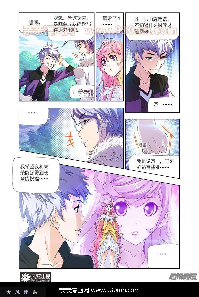 斗罗大陆第179话 对战巅峰斗罗（1）