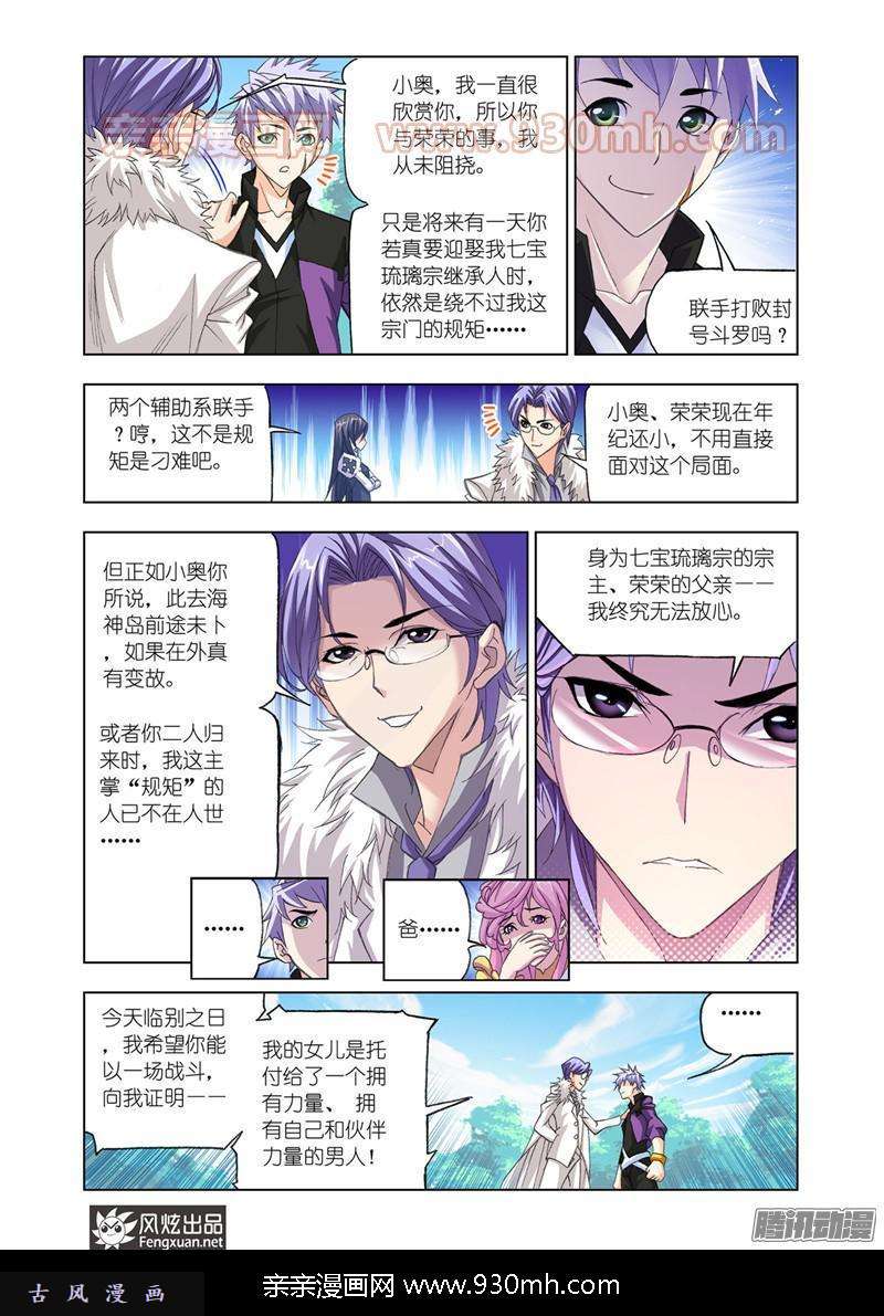 斗罗大陆第179话 对战巅峰斗罗（1）