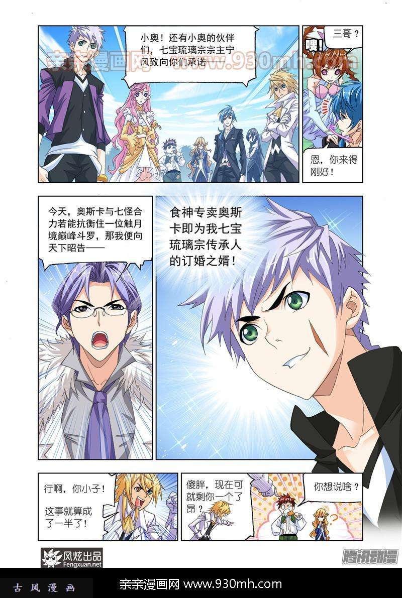斗罗大陆第179话 对战巅峰斗罗（1）