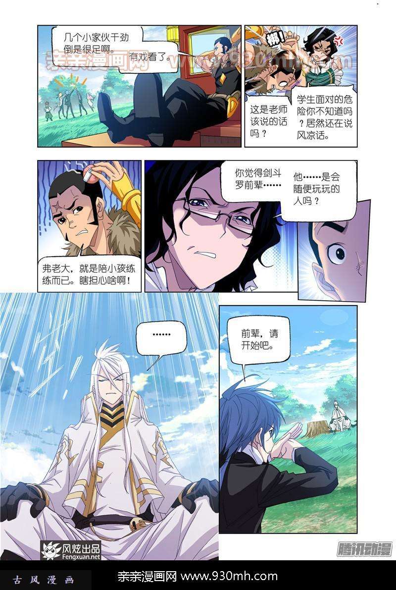 斗罗大陆第179话 对战巅峰斗罗（1）