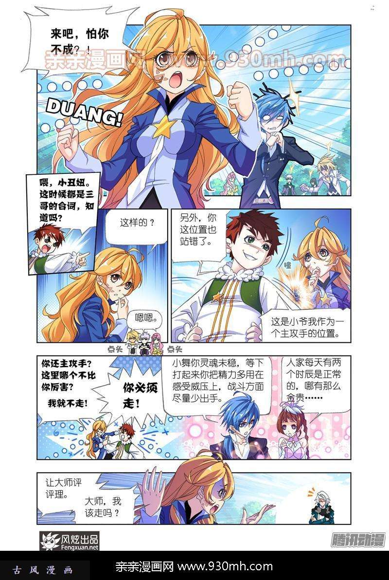 斗罗大陆第179话 对战巅峰斗罗（1）