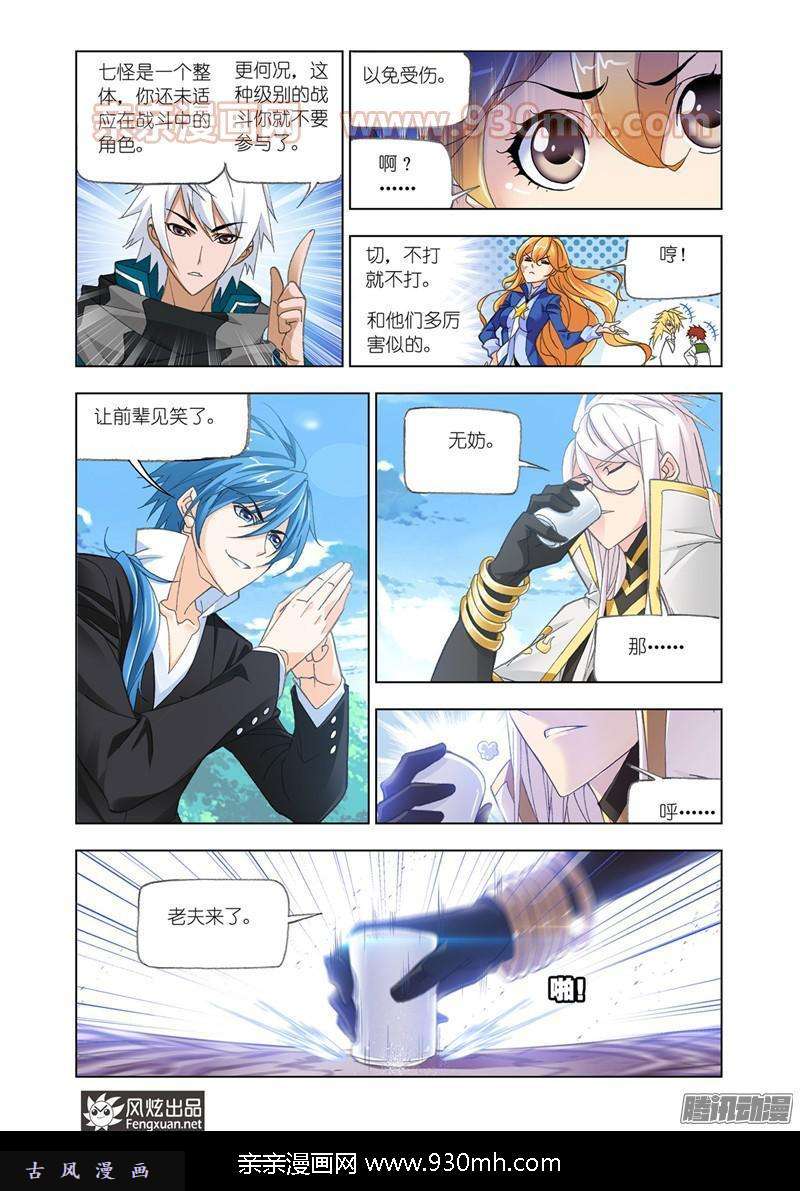 斗罗大陆第179话 对战巅峰斗罗（1）