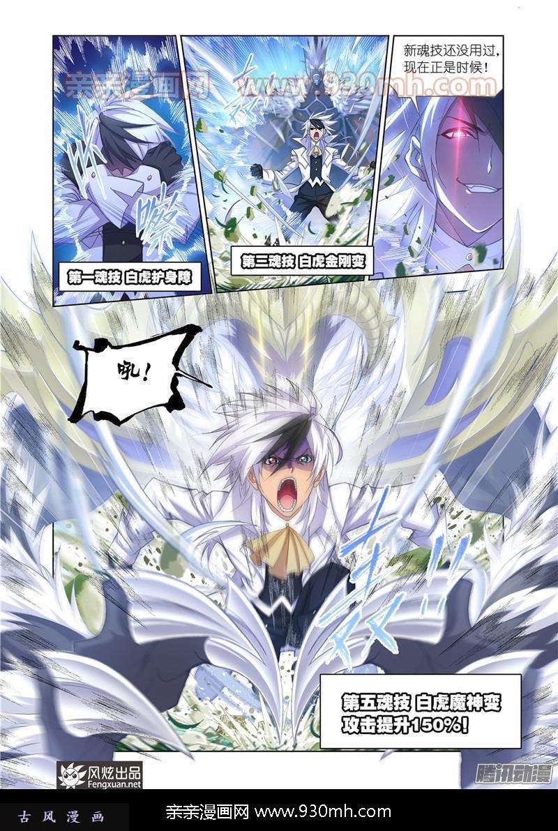 斗罗大陆第179话 对战巅峰斗罗（2）