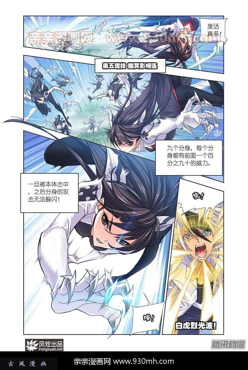 斗罗大陆第179话 对战巅峰斗罗（2）