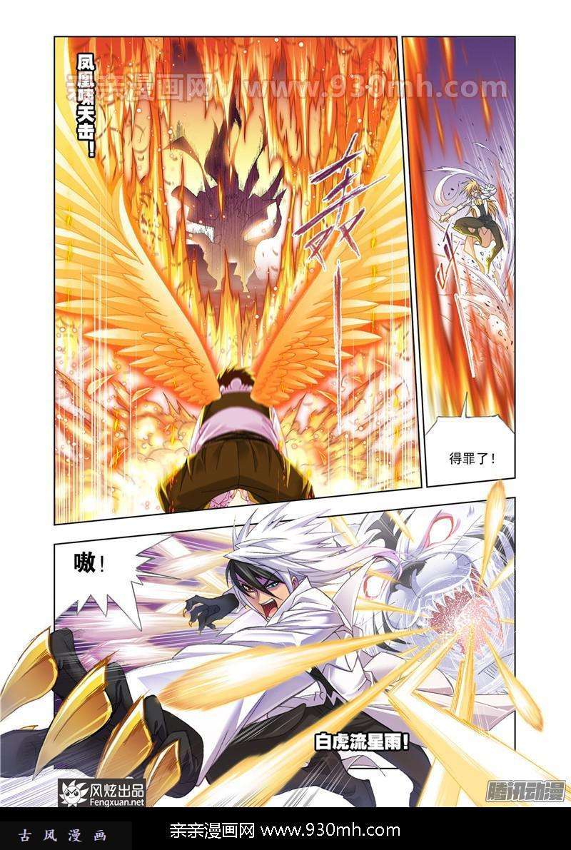 斗罗大陆第179话 对战巅峰斗罗（2）