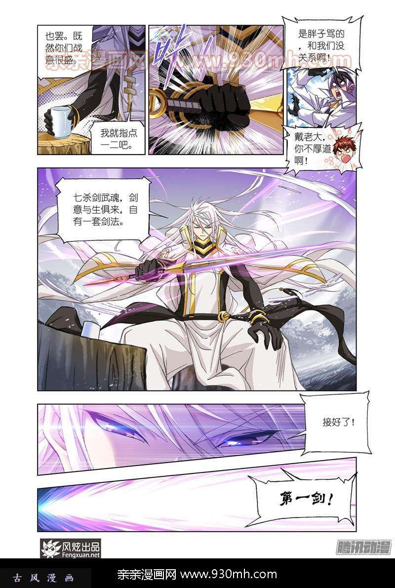 斗罗大陆第179话 对战巅峰斗罗（2）