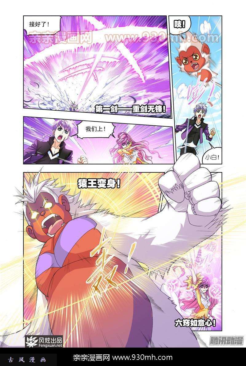 斗罗大陆第180话 对战巅峰斗罗（3）