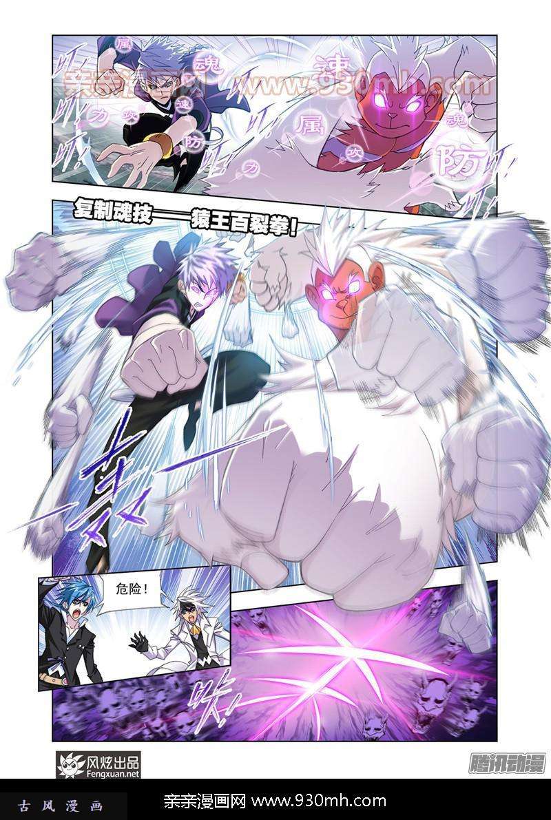 斗罗大陆第180话 对战巅峰斗罗（3）