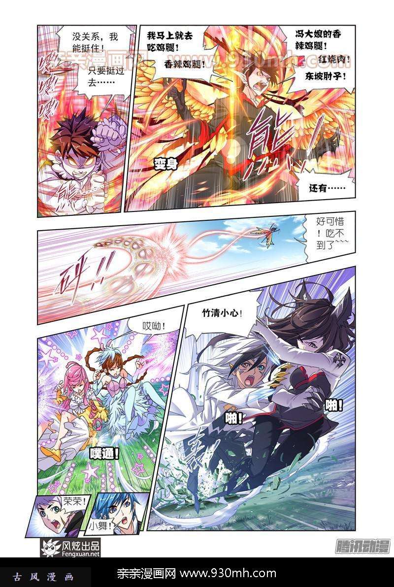 斗罗大陆第180话 对战巅峰斗罗（3）